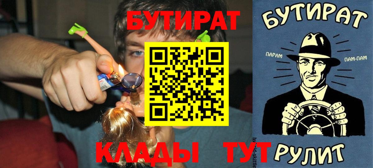 Курчалой  БУТИРАТ  Вход с VPN  Бутират 99% 
