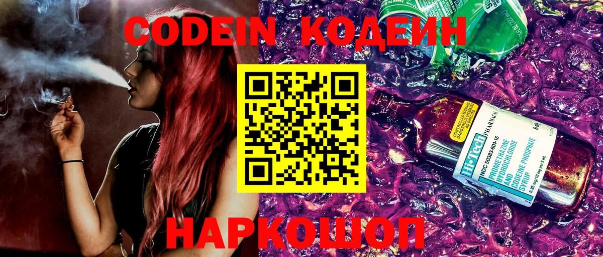 Кодеиновый сироп Lean Purple Drank  Кодеиновый сироп Lean напиток Lean (лин)  Вход с VPN  Курчалой 