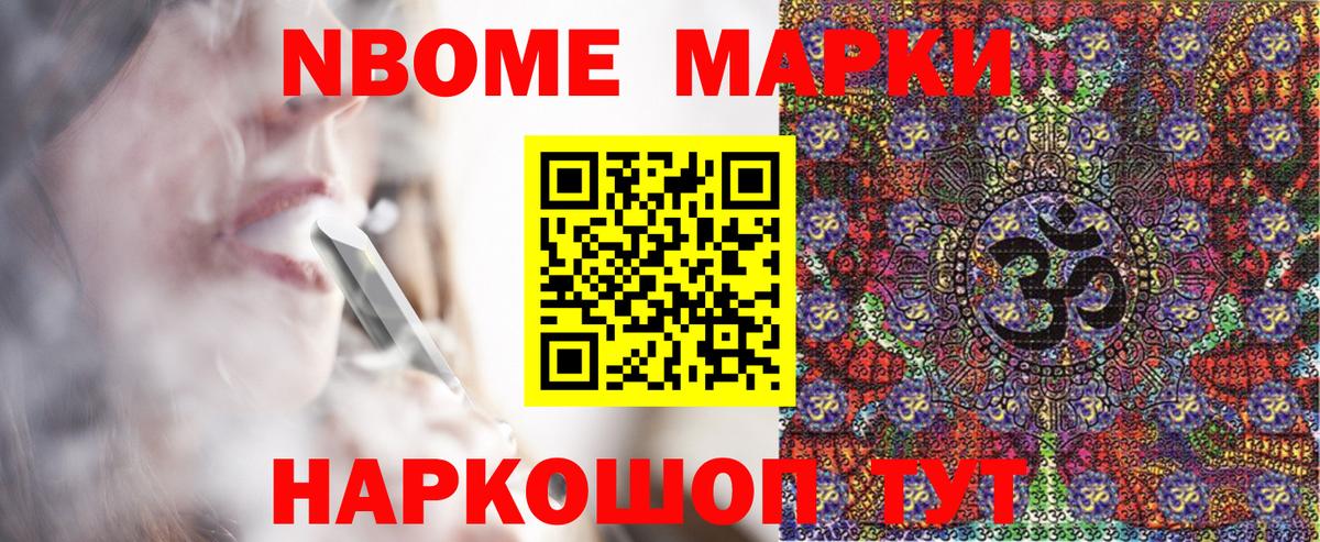 Курчалой  Марки N-bome 1,5мг  Марки N-bome 1,5мг  Вход с VPN 